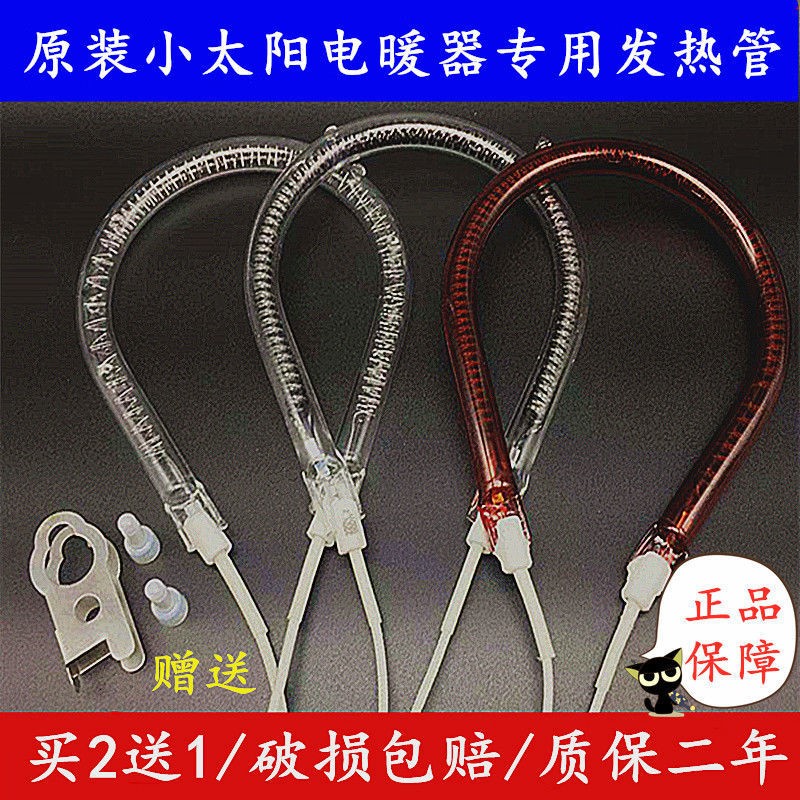 小太阳取暖器灯管电热扇烤火炉鸟笼电火盆220v电炉丝发热管配件