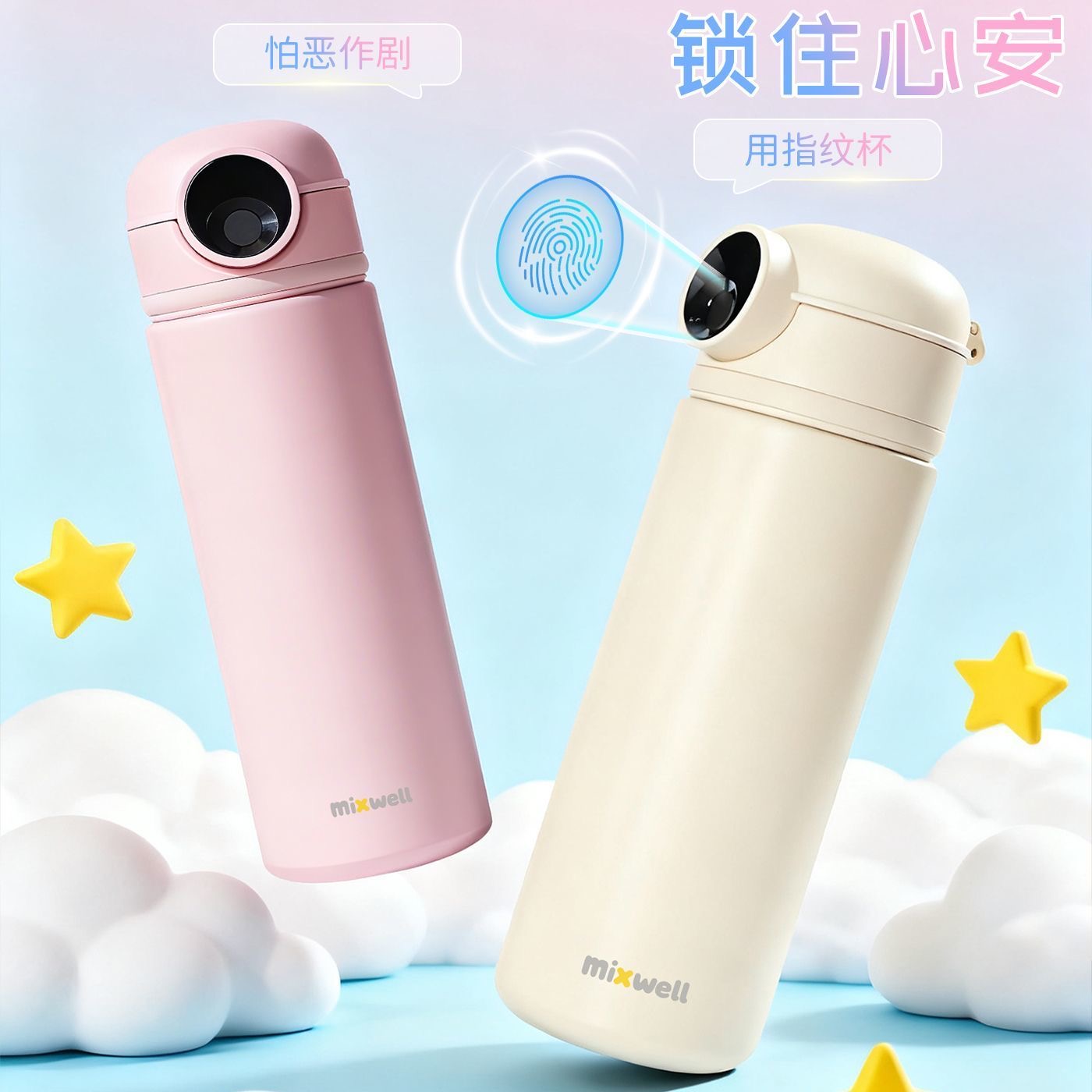 智能指纹保温杯高颜值款