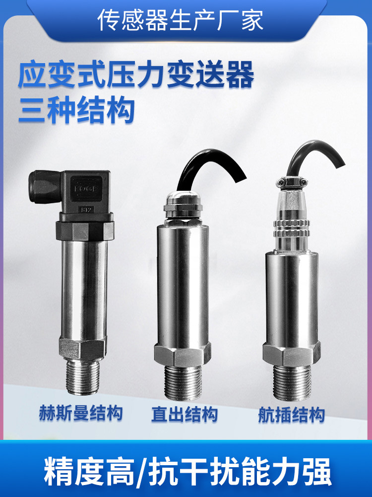 隆旅PTL503应变式压力变送器管道液压油水压气压超高压压力传感器