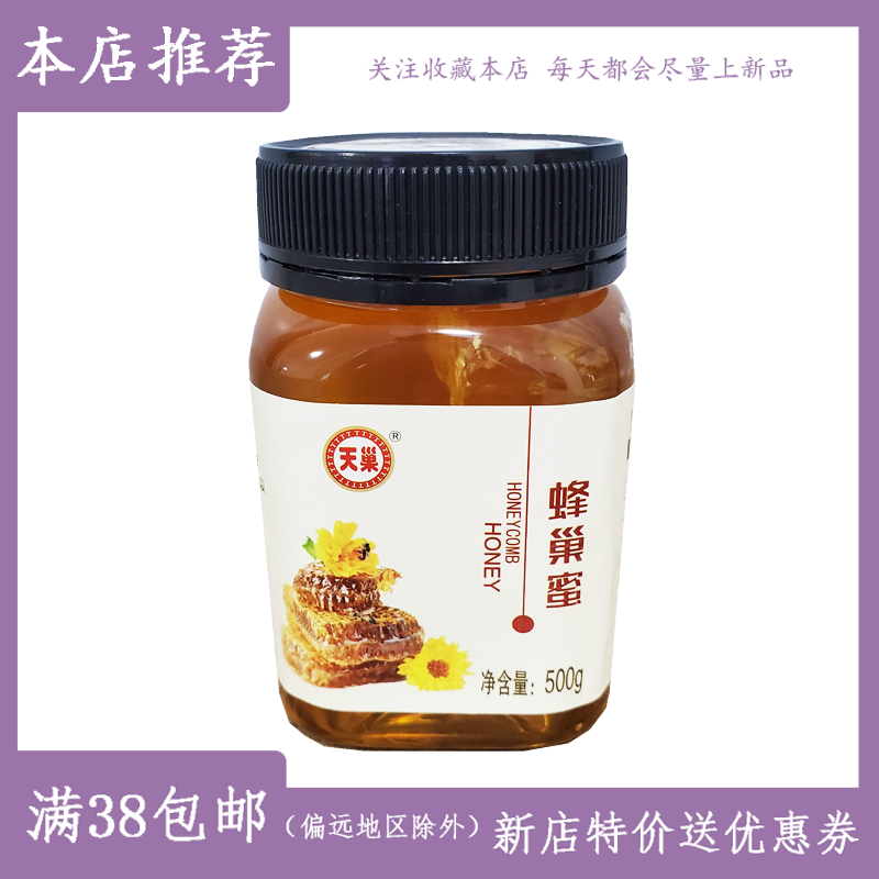 天巢蜂巢蜜槐花蜜蜂蜜 办公冲饮饮品 可以嚼的蜂巢 新品500克|ruв категории традиционные питательный пища, мед - от Buy2taobao.com для оказания профессиональной услуги покупки агента Taobao