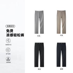 通勤百搭弹力运动休闲裤 COOL凉感面料 男士 春季 upf40 防晒透气