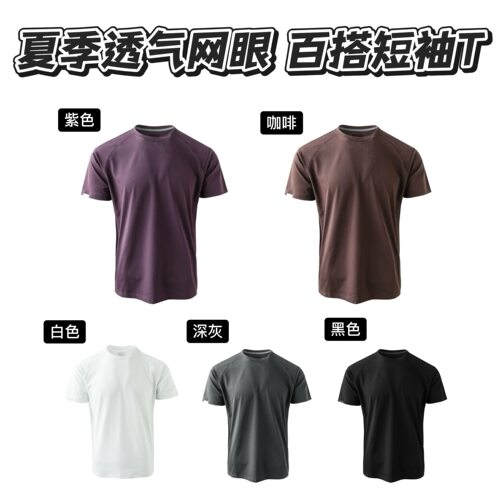 王炸牛货！凉感华夫格！4D环绕立裁！男士户外运动速干衣短袖T恤