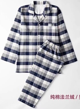 老客苾入！超舒服！全棉色织法兰绒！男士格子睡衣睡裤家居服套装