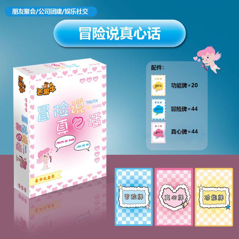 桌面卡牌游戏休闲聚会真心话大冒桌游卡牌