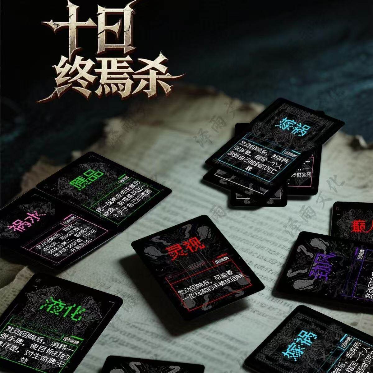 现货十日终焉黑白盒卡牌全套图片