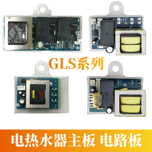 电热水器适配好迪欧派爱妻好太太旺夫人GLS电路板主板电脑板配件