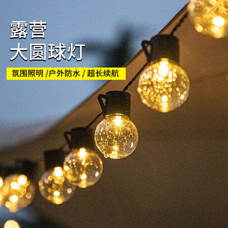 户外露营灯球泡灯氛围灯串灯太阳能彩灯帐篷装饰灯发光小灯泡防水