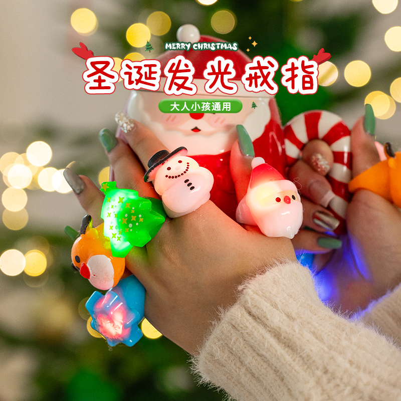 圣诞节礼物发光戒指儿童活动礼品派对创意装饰道具幼儿园场景布置
