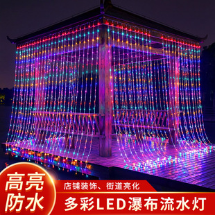 户外庭院防水灯串过年新年彩灯氛围灯七彩瀑布灯动态流水灯小灯带