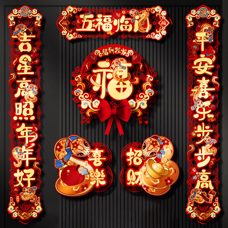 蛇年对联2025年新款春联入户大门挥春门贴立体乔迁春节过新年装饰