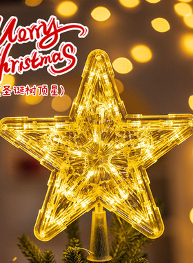 圣诞节2026新款挂饰ins家用圣诞树顶星发光摆件diy场景布置星星灯
