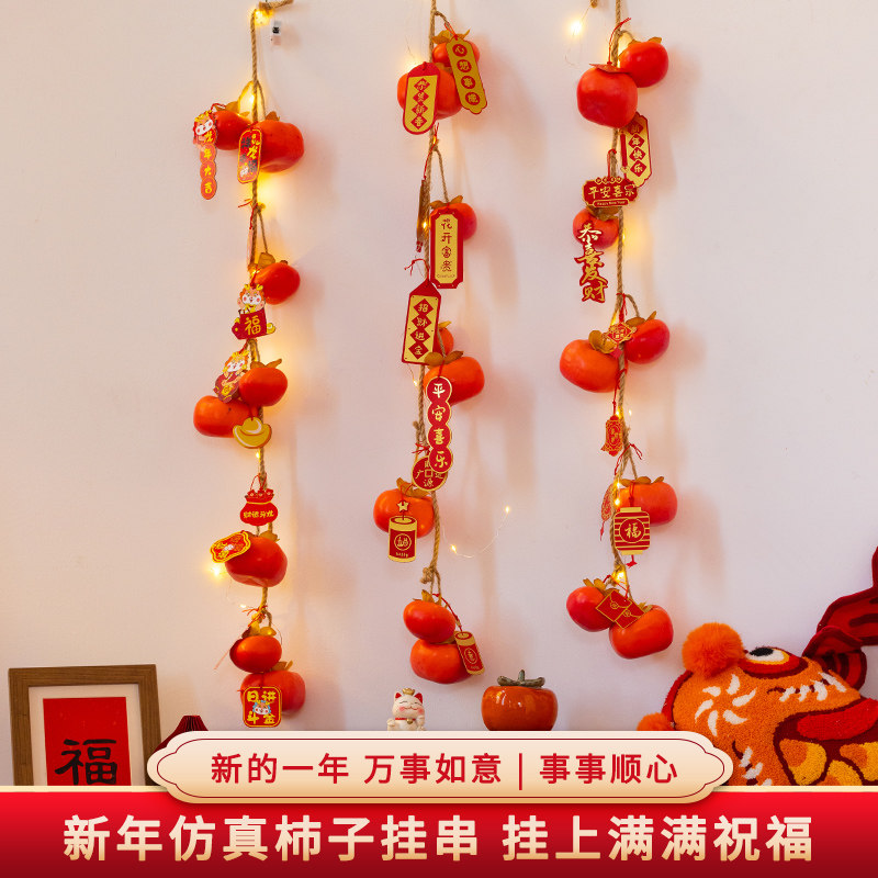 2026马年春节客厅柿子挂饰过年挂件入户门新年装饰背景墙乔迁新居,节庆用品/礼品,挂饰/生肖挂饰,淘宝优惠券,粉丝福利购,淘宝优惠卷