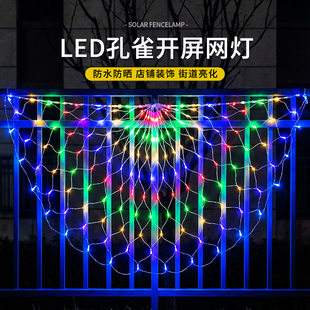 孔雀开屏渔网灯户外闪灯串彩灯带氛围灯装饰灯布置七彩流水瀑布灯