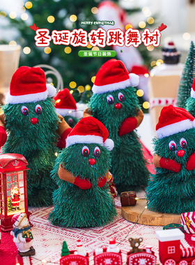 圣诞节装饰摆件跳舞小圣诞树桌面幼儿园商场橱窗场景布置装扮道具