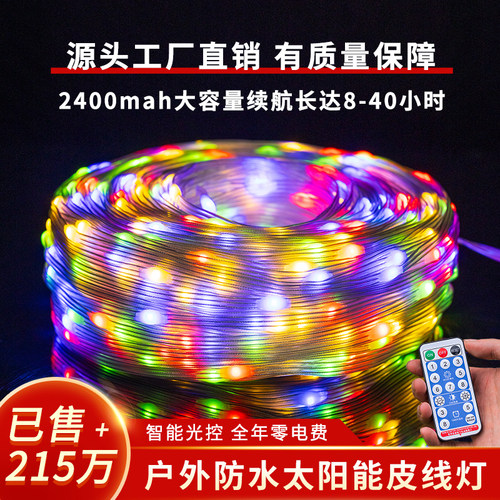 led彩灯氛围灯闪灯串灯户外防水太阳能皮线灯庭院过新年装饰树灯 - 封面