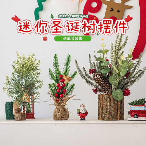 圣诞节装饰品迷你圣诞树diy摆件