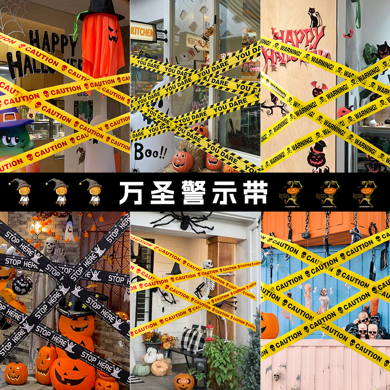 万圣节装饰警戒线隔离带警示带派对酒吧恐怖密室鬼屋场景布置道具