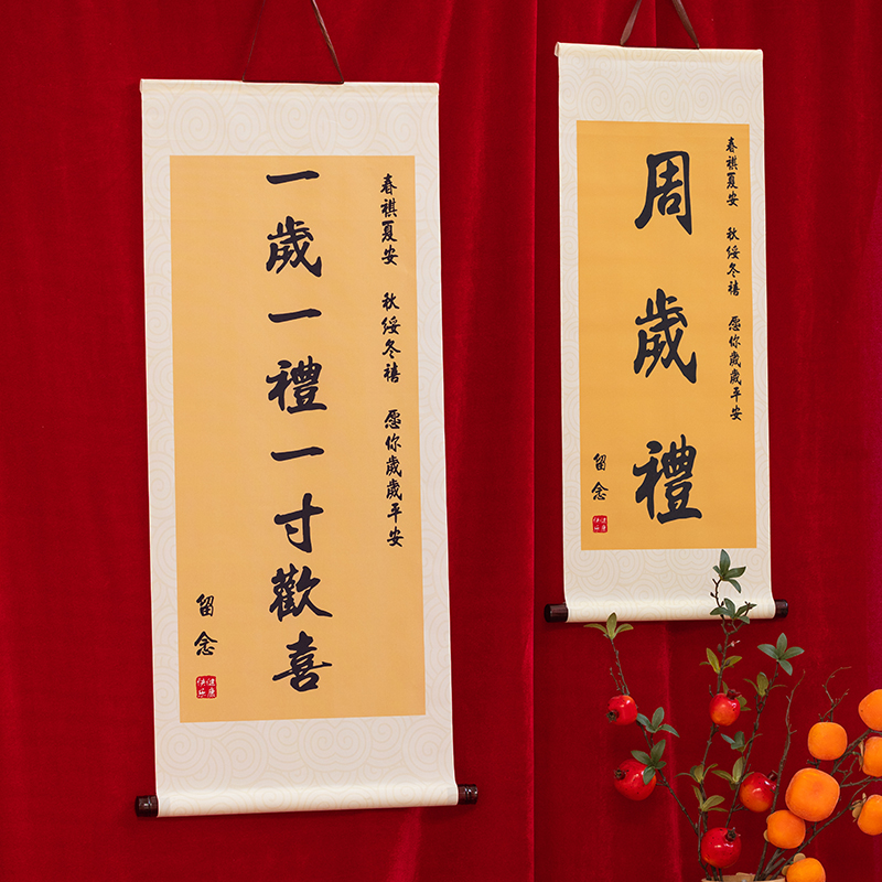 新中式周岁礼挂件卷轴周年礼物