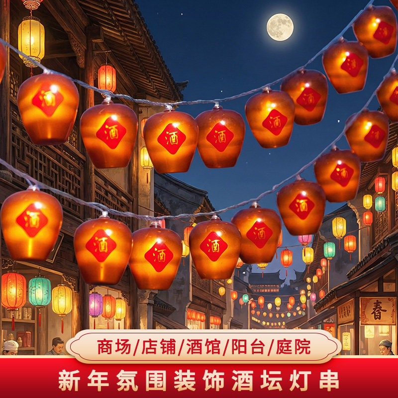 2026酒坛灯串小红灯笼发光福字led灯带马年春节彩灯阳台装饰布置,节庆用品/礼品,灯笼,淘宝优惠券,粉丝福利购,淘宝优惠卷