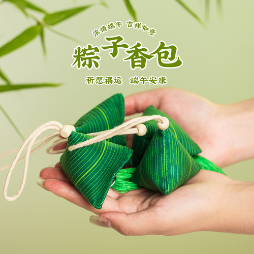 端午节粽子香包香囊吊坠流苏