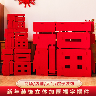2025新款新年装饰大号立体福字摆件客厅挂件蛇年大门贺年氛围布置