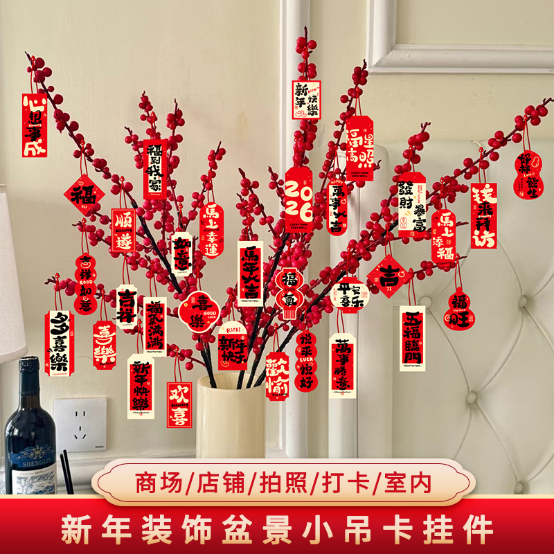 2026新年吊卡挂件装饰盆景