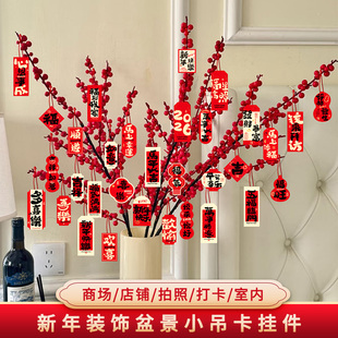 2026新年吊卡挂件马年小挂饰春节盆景摆件装饰品过年客厅场景布置
