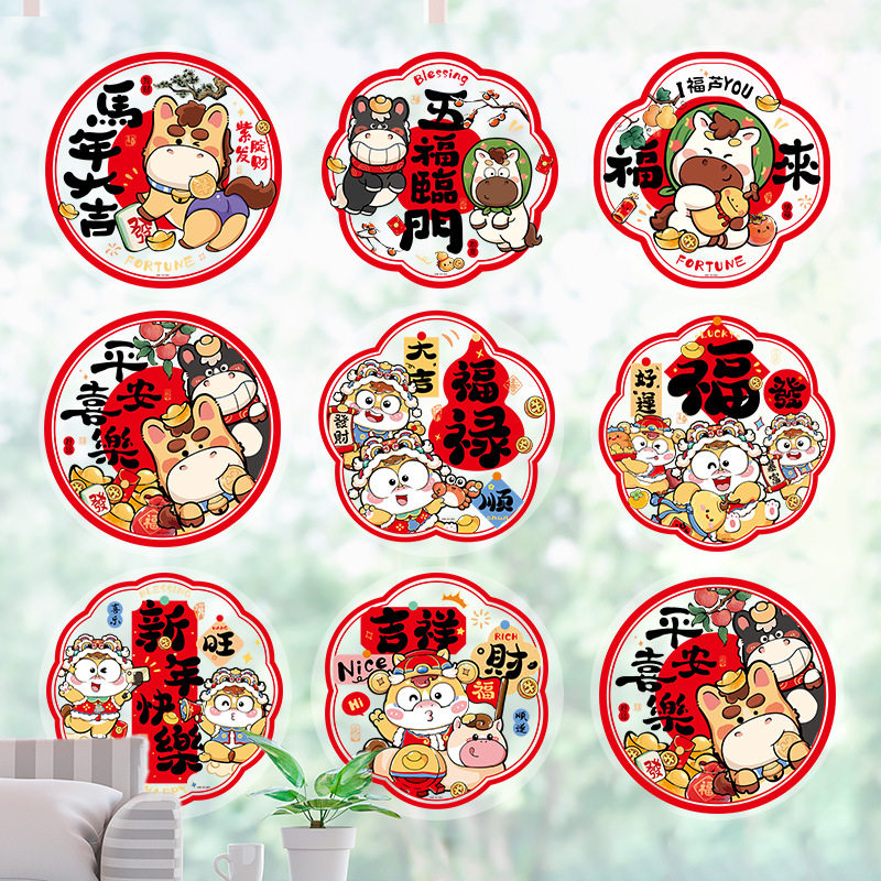 新年窗花静电贴橱窗布置贴纸2026新款福字春节拍照背景墙过年贴画氛围玻璃窗户贴橱窗大门贴乔迁,文具电教/文化用品/商务用品,贴纸/立体贴纸,淘宝优惠券,粉丝福利购,淘宝优惠卷