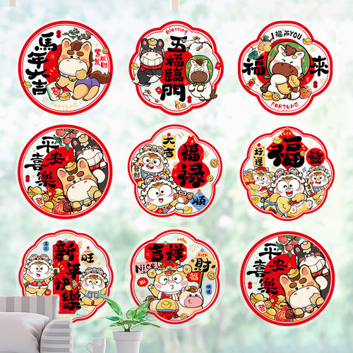新年窗花静电贴福字春节拍照玻璃