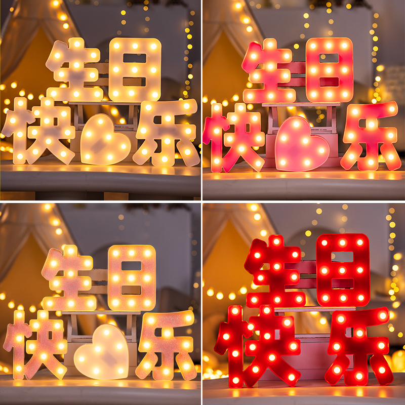 生日快乐led灯电池字母灯发光灯牌儿童生日装饰惊喜派对布置道具