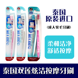 泰国原装进口双莲炫洁按摩软毛成人舒适牙刷家庭装情侣装男女通用