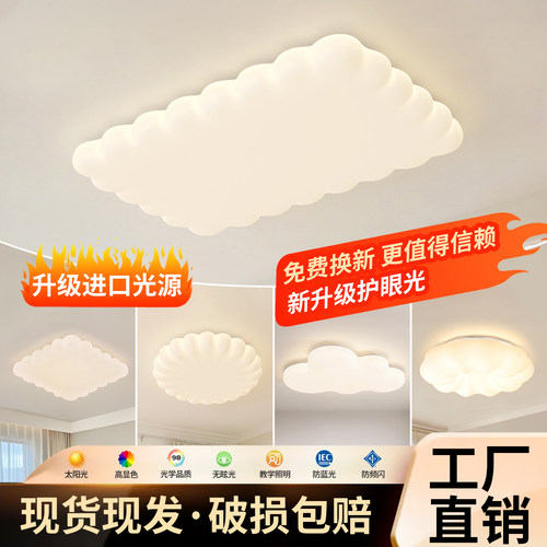 奶油风全光谱护眼客厅吸顶灯