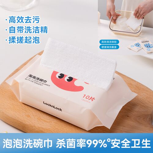 乐扣乐扣泡泡洗碗巾带洗洁精懒人抹布厨房一次性家用清洁洗碗布