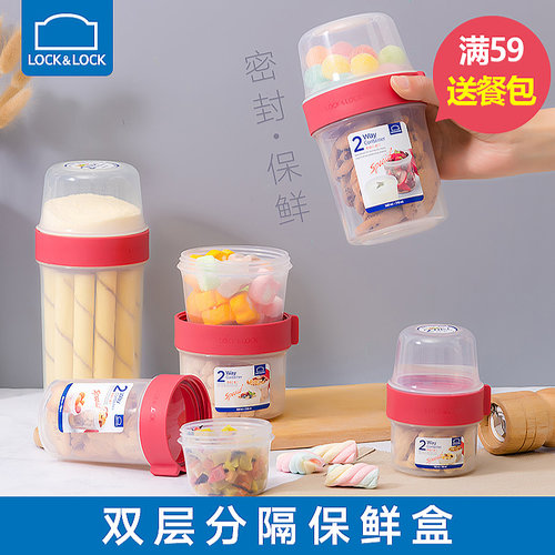 乐扣双层酸奶辅食塑料保鲜盒