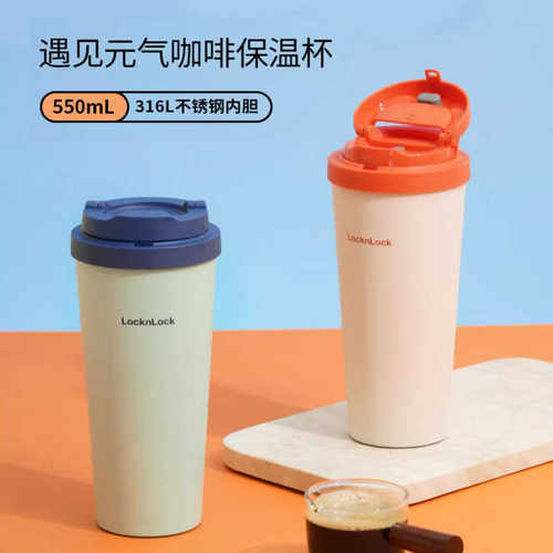 咖啡杯316不锈钢乐扣乐扣保温杯
