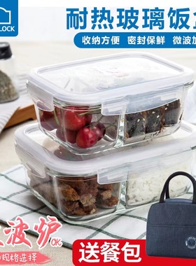 乐扣乐扣玻璃饭盒分隔微波炉专用碗耐热密封保鲜盒分格便当盒餐盒
