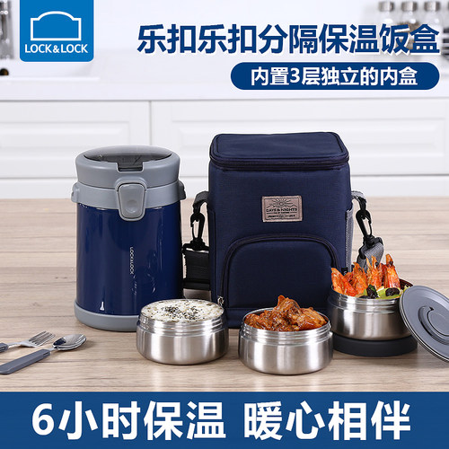 乐扣乐扣保温桶带饭盒女多层不锈钢便当盒大容量三层分格餐盒便携 - 封面