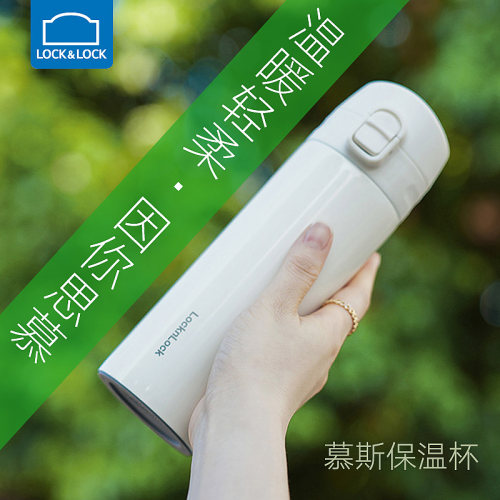 乐扣不锈钢带茶漏保温杯