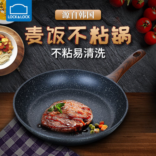 韩国乐扣乐扣平底锅电磁炉麦饭石
