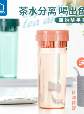 乐扣乐扣水杯夏塑料便携随手杯女Tritan运动茶水分离冷泡茶杯子