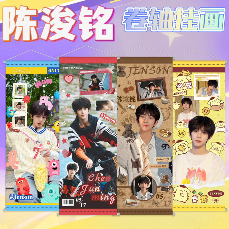 陈浚铭挂画海报明星应援装饰画