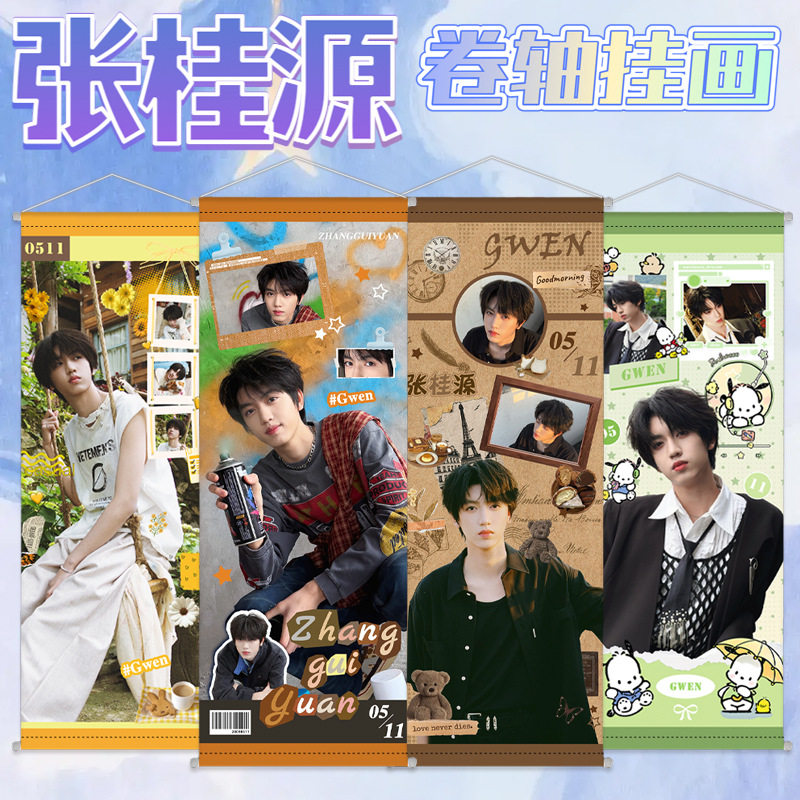 张桂源挂画海报明星应援装饰画