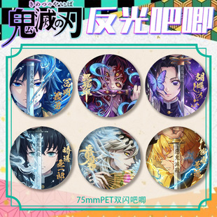 鬼灭之刃同人反光吧唧九柱拔刀系列炭治郎童磨浮雕徽章谷子动漫