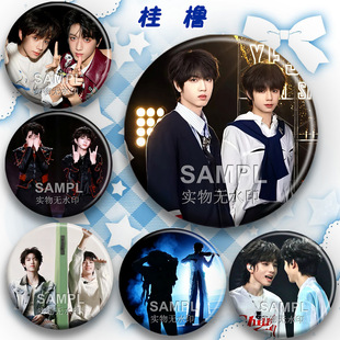TF张桂源王橹杰周边亮膜吧唧桂橹cp应援谷子痛包挂件徽章摆件物料