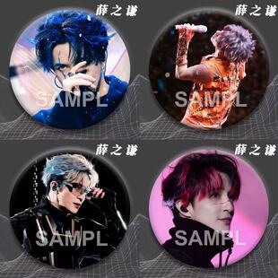 新款薛之谦周边明星爱豆吧唧徽章演唱会应援自印谷子书包挂件饰品