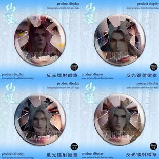 新款仙逆周边王林同人反光徽章玻璃破碎镭射吧唧谷子挂件二次元