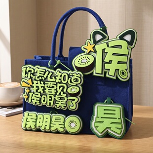 侯明昊周边应援不织布挂件卡通创意文字姓名牌书包挂饰物料礼物