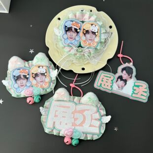 田栩宁梓渝展丞周边cp组合不织布花边挂件明星应援挂包饰品礼物