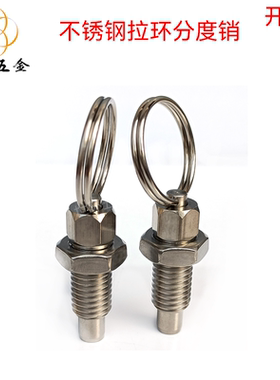不锈钢拉环式分度销旋钮柱塞弹簧销子分割定位柱锁销GN717
