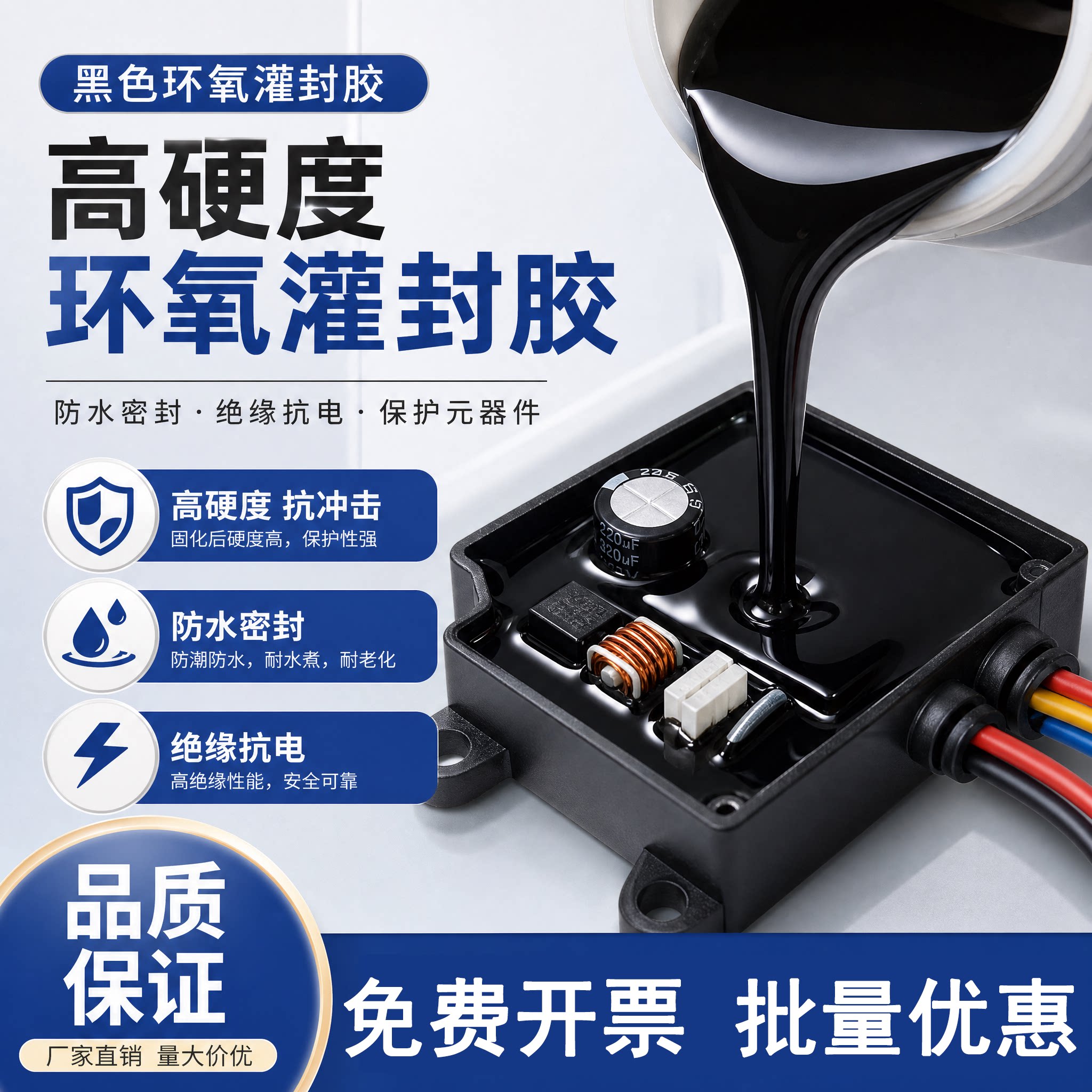达泽希环氧树脂高硬度灌封胶批发图片